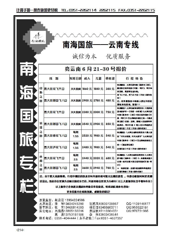 南海旅业——云南专线_p1