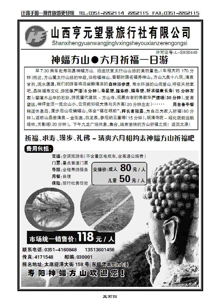 亨元望景旅行社——神蝠方山专线_p1