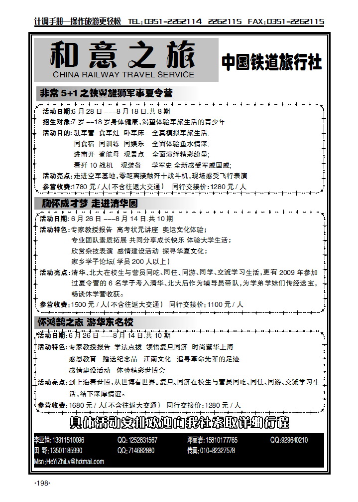 中国铁道旅行社和意之旅_p1