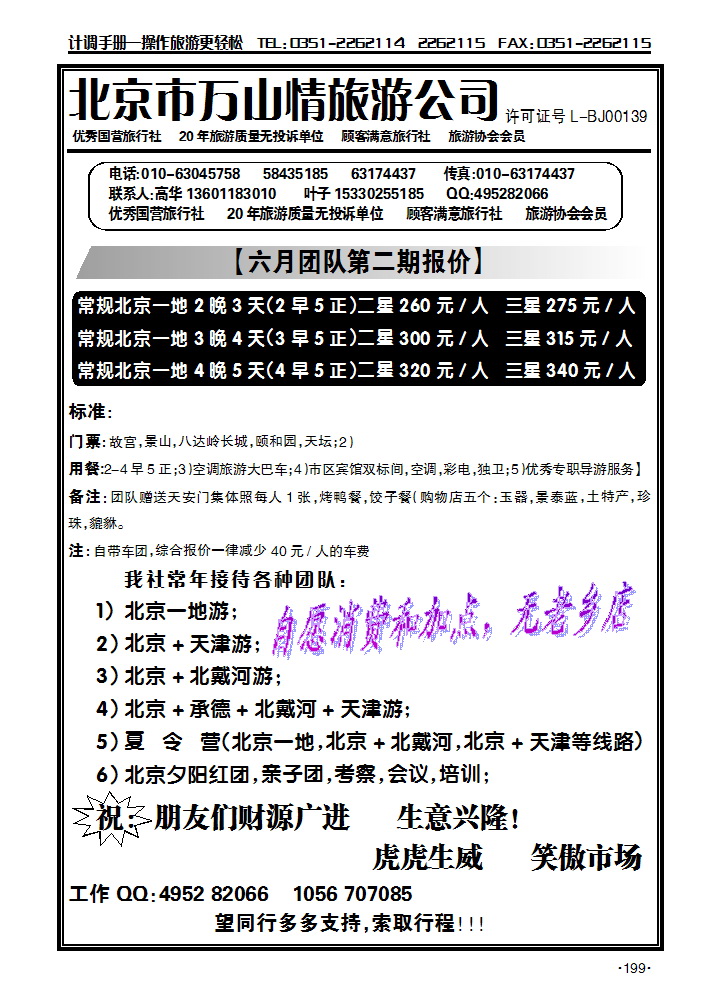 北京万山情旅游公司_p1