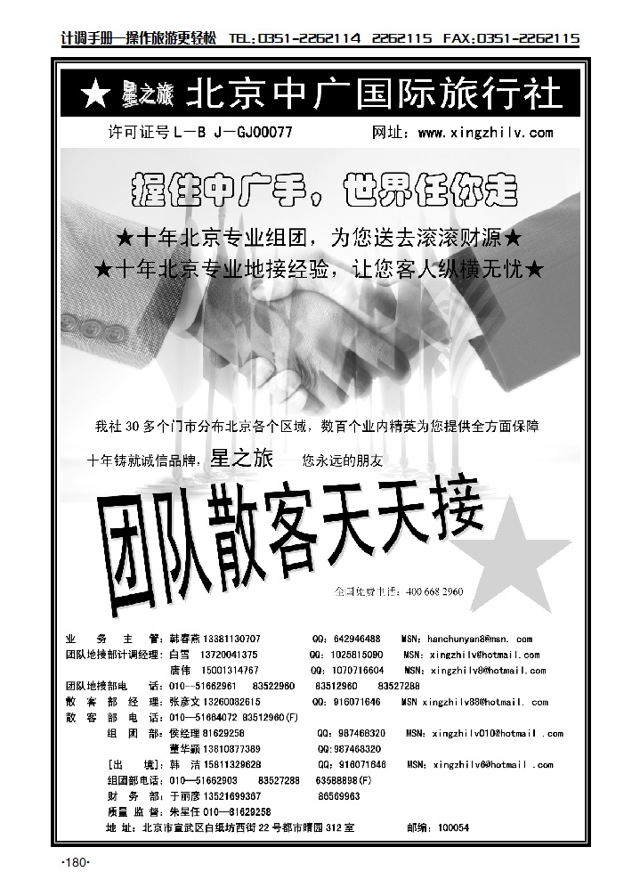 北京中广国际旅行社_p1