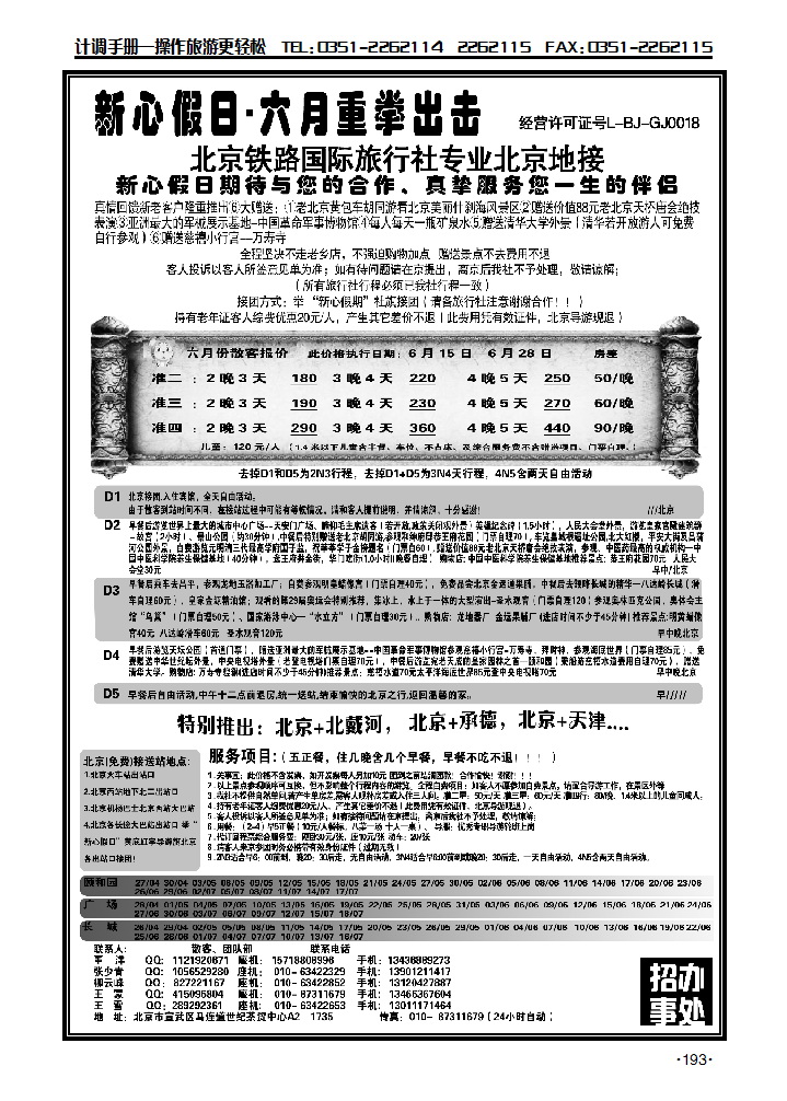 北京新心假日·散客天天接_p1