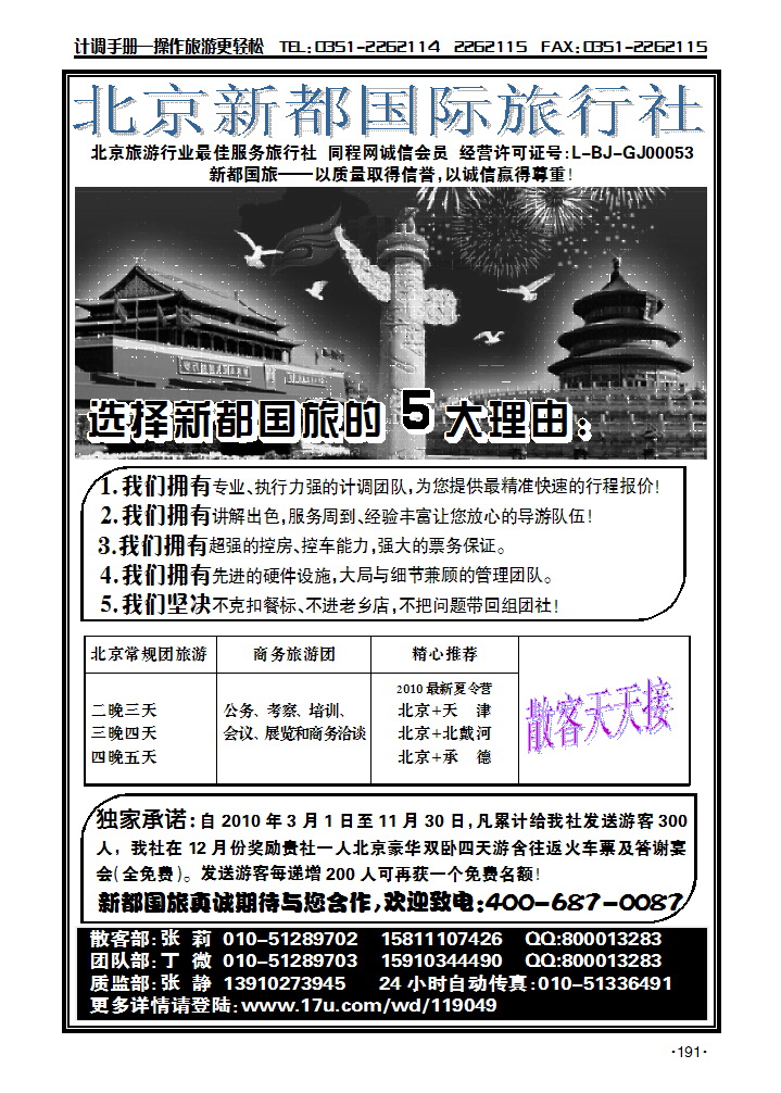 北京新都国际旅行社_p1