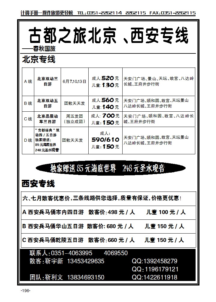 古都之旅北京西安专线——靳宇新_p1