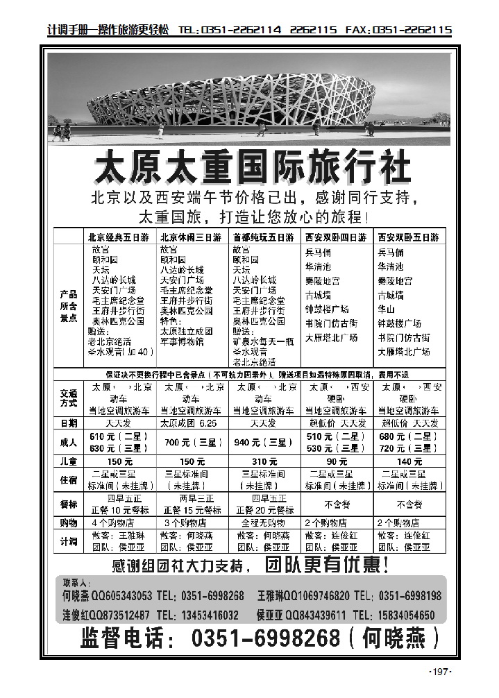 太重国旅北京、西安线路_p1