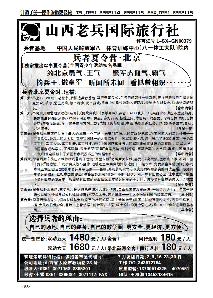 山西老兵国际旅行社_p1