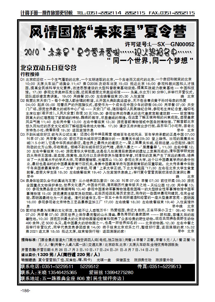 山西风情国旅——“未来星”北京夏令营_p1