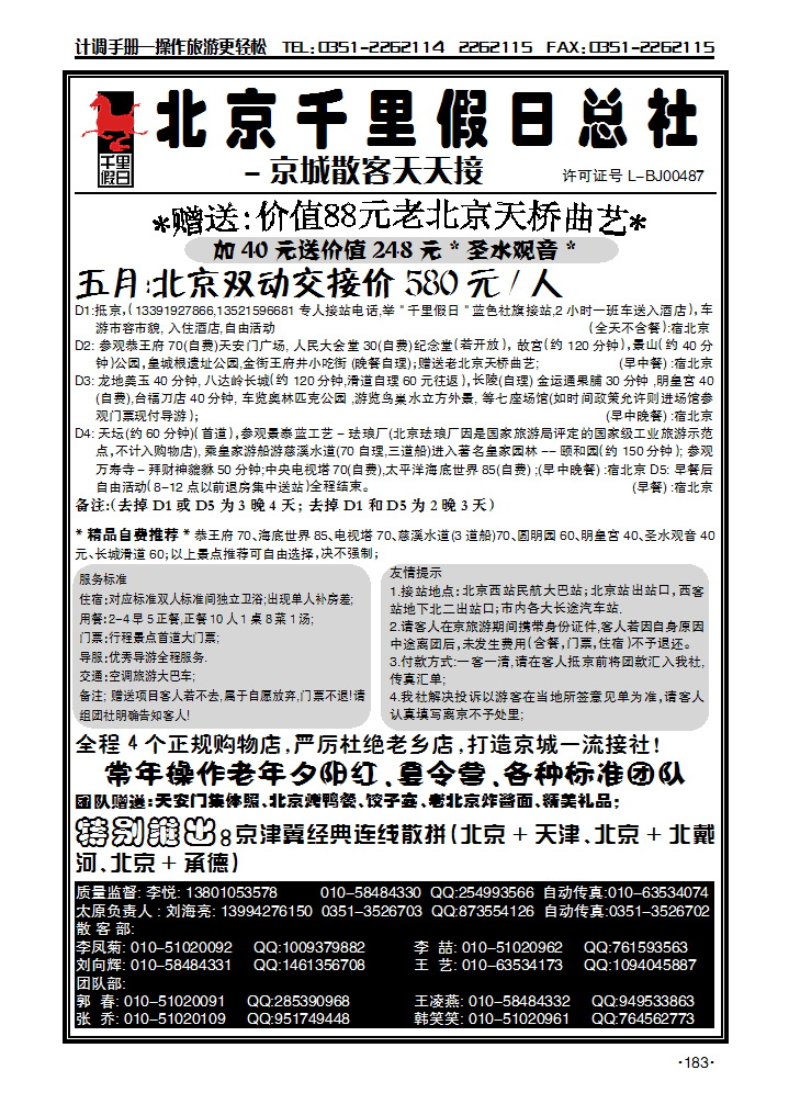 飞扬假期——北京专线_p1