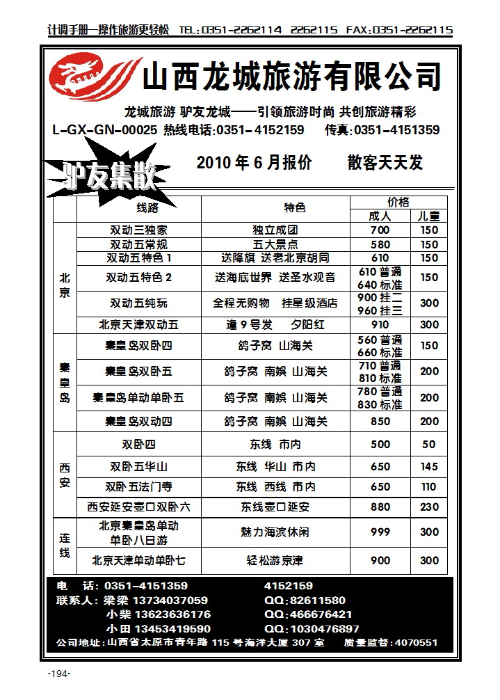 龙城驴友集散中心_p1