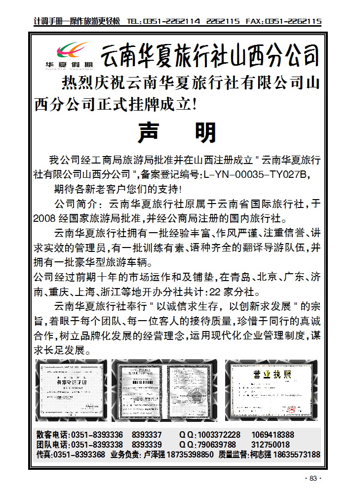 云南华夏旅行社——山西分公司1_p1