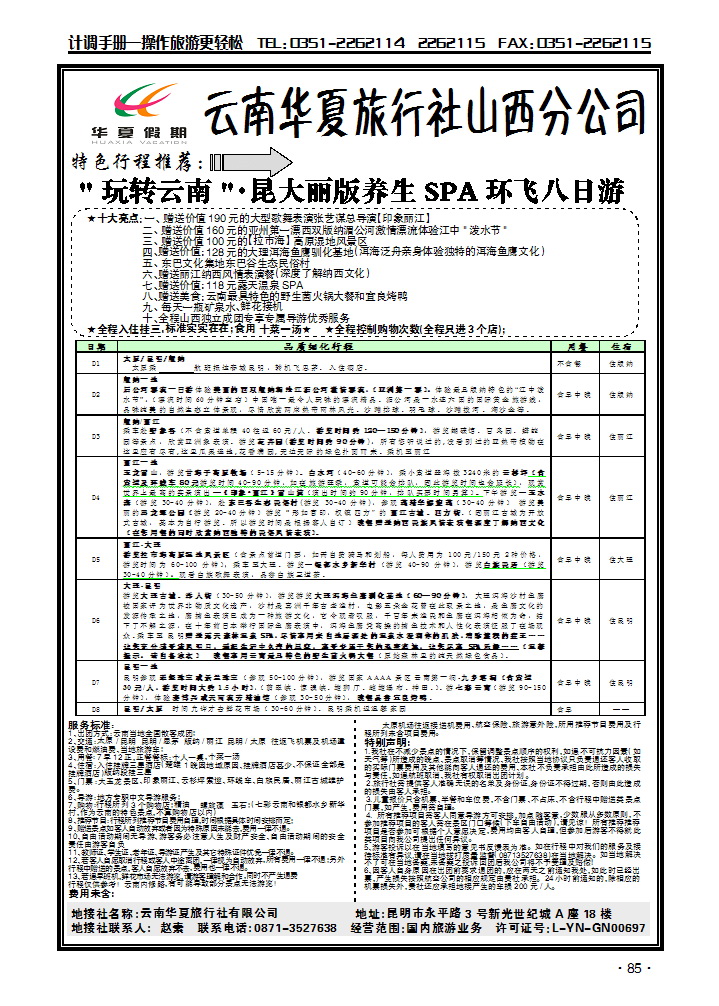 云南华夏旅行社——山西分公司3_p1