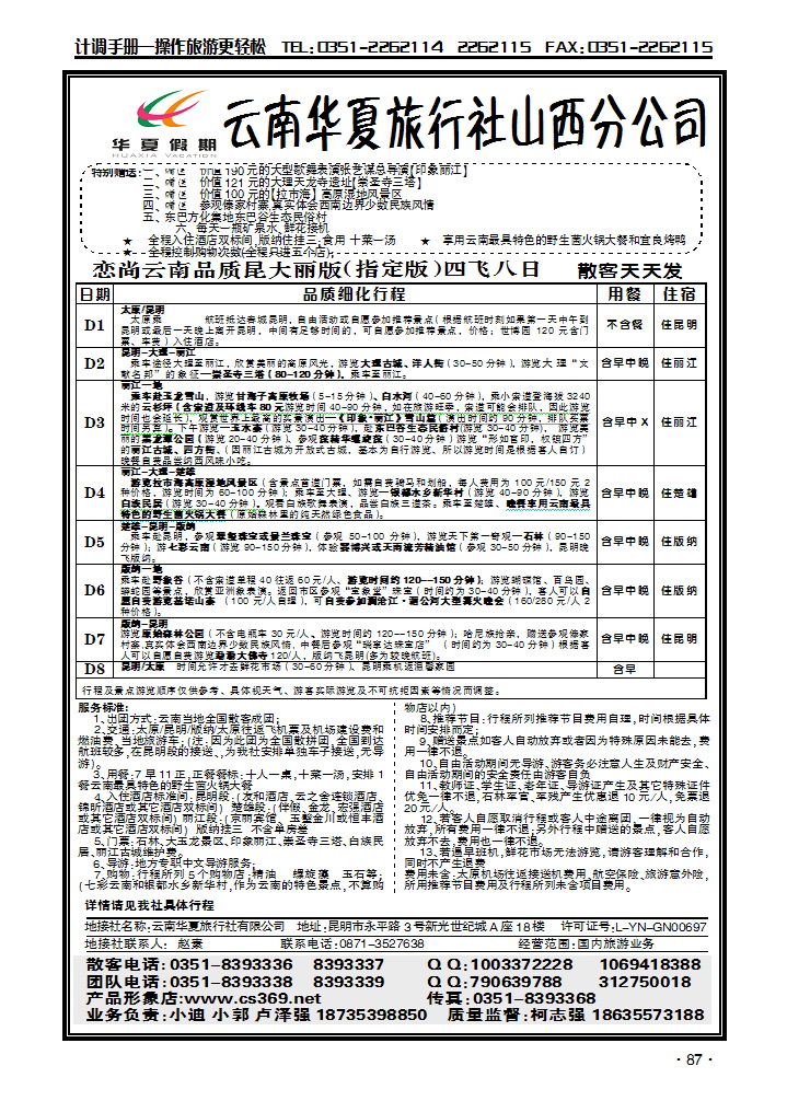 云南华夏旅行社——山西分公司5_p1