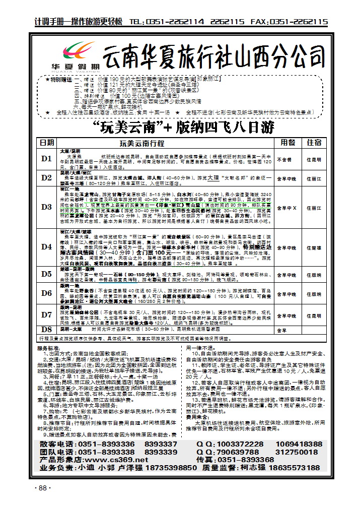 云南华夏旅行社——山西分公司6_p1