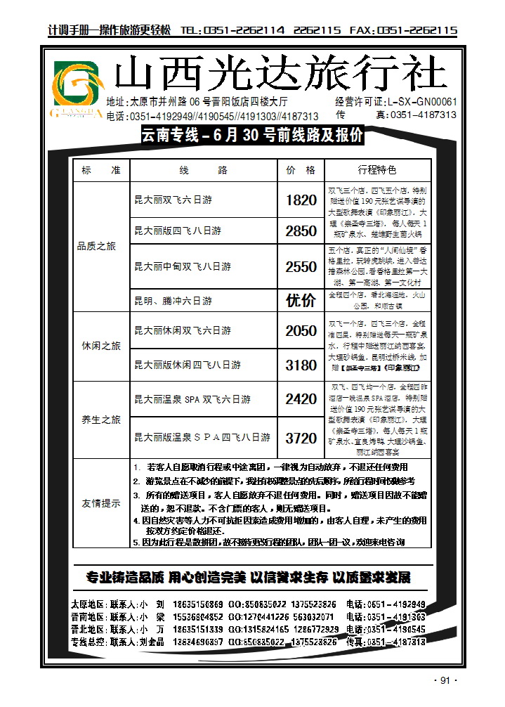 光达同业云南专线_p1