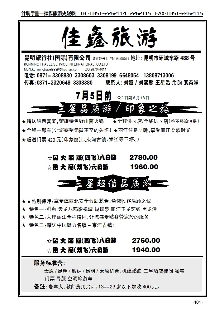 昆明旅行社（国际）有限公司_p1