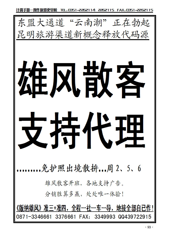 昆明锦爱国际旅行社2_p1
