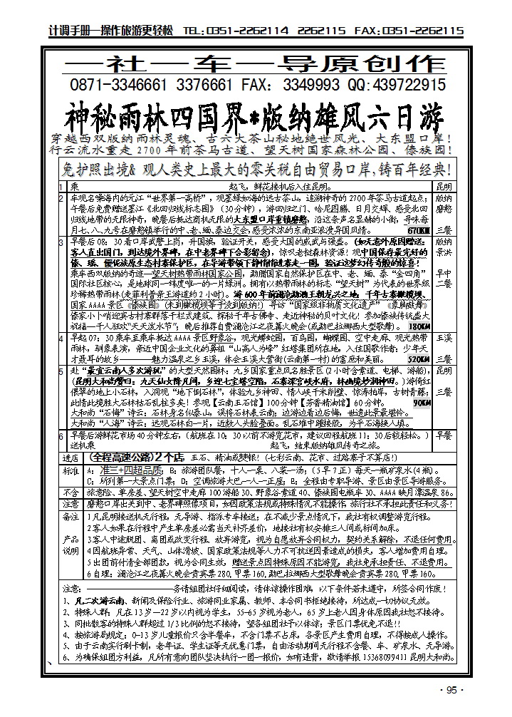 昆明锦爱国际旅行社4_p1