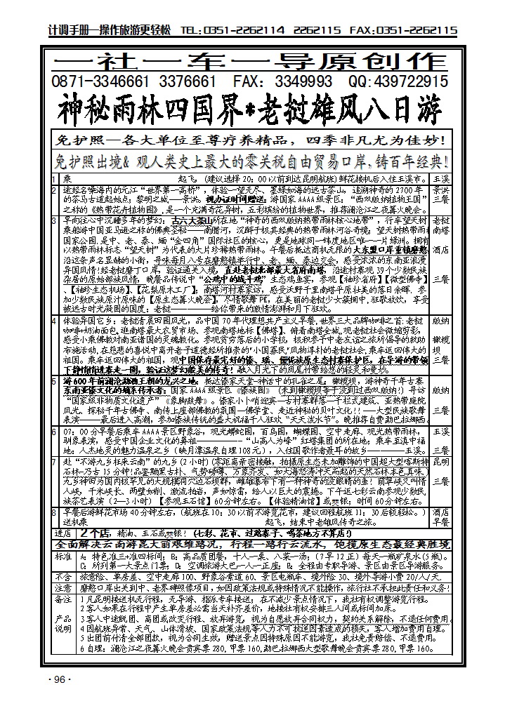 昆明锦爱国际旅行社5_p1