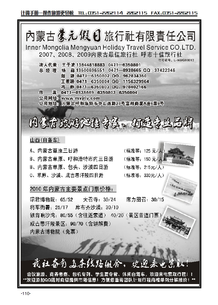 内蒙古蒙元假日旅行社_p1