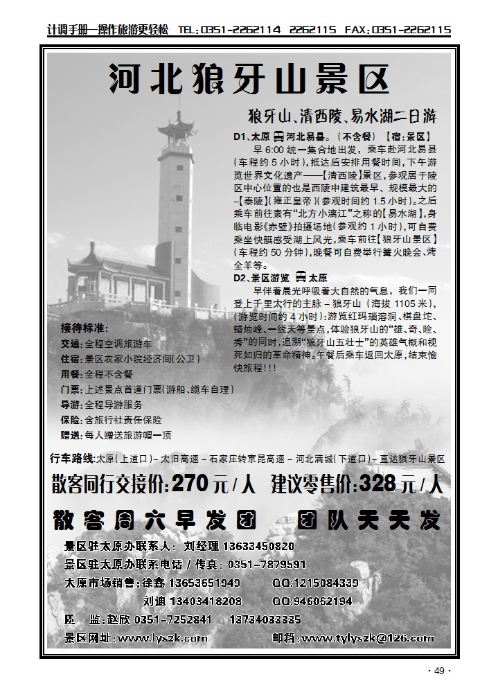狼牙山景区_p1