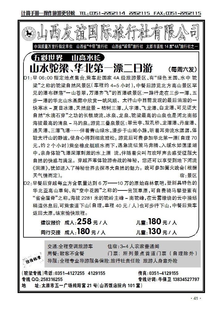 驼梁专线_p1