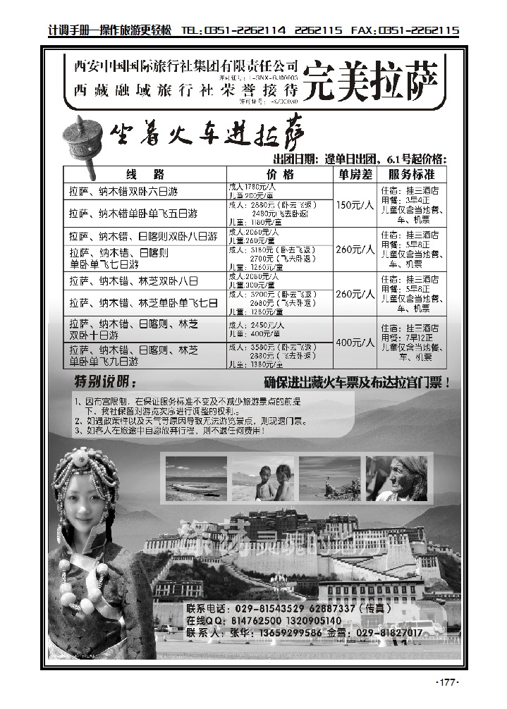 完美拉萨_p1