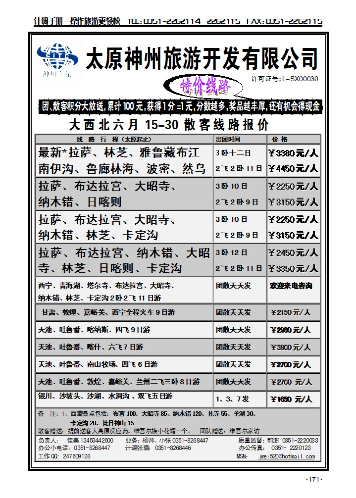 神洲旅行社——新疆、西藏专线_p1