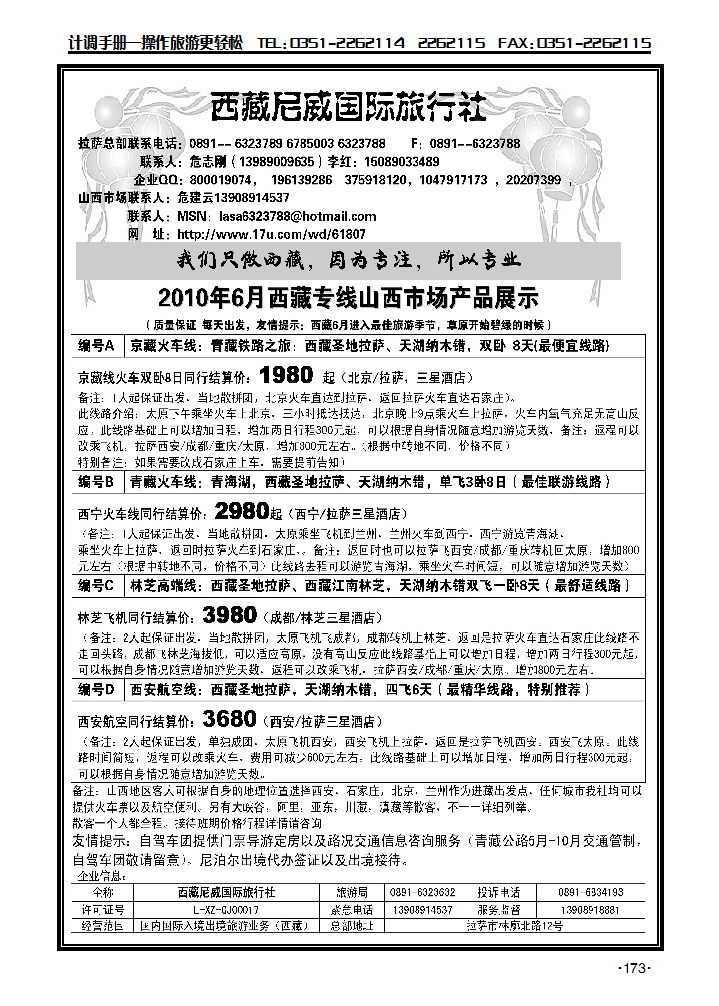 西藏尼威国际旅行社_p1