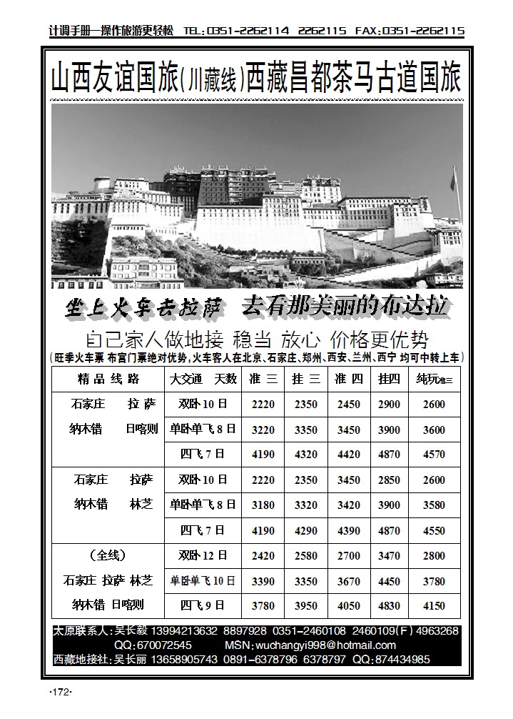西藏昌都茶马古道国旅_p1