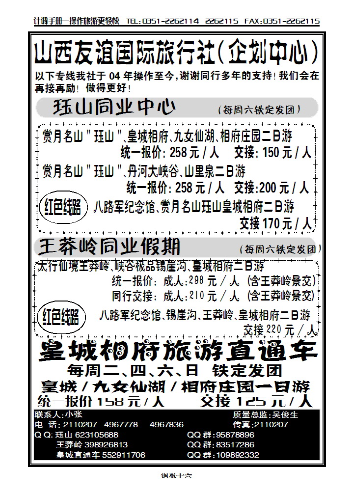 友谊国旅——珏山同业中心_p1