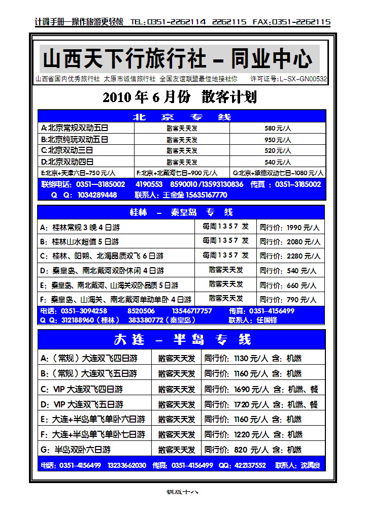 山西天下行旅行社——广西专线_p1