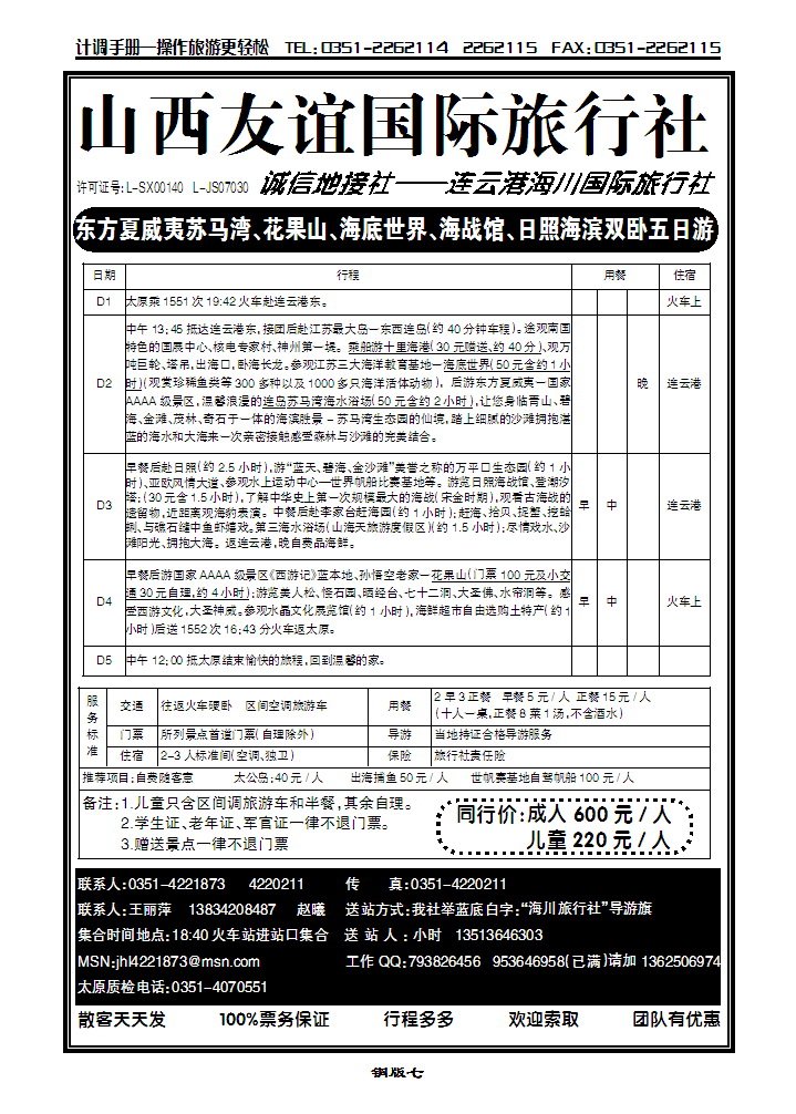 连云港海川旅行社2_p1