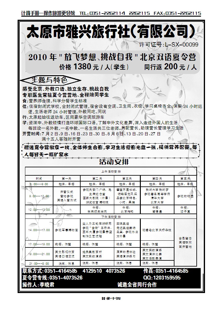 太原雅兴旅行社有限公司——北京专线1_p1