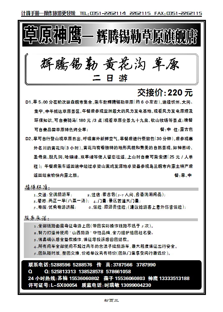 草原神鹰——辉腾锡勒草原旗舰店_p1