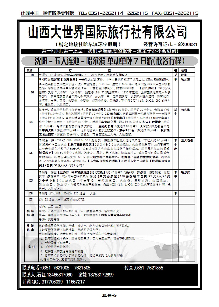 大世界之旅7_p1