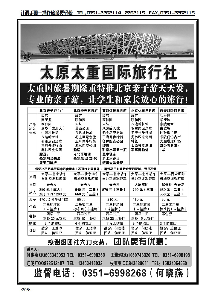太重国旅北京、西安线路_p1