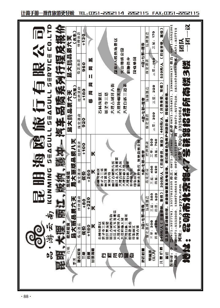 海鸥旅行社品·游云南_p1