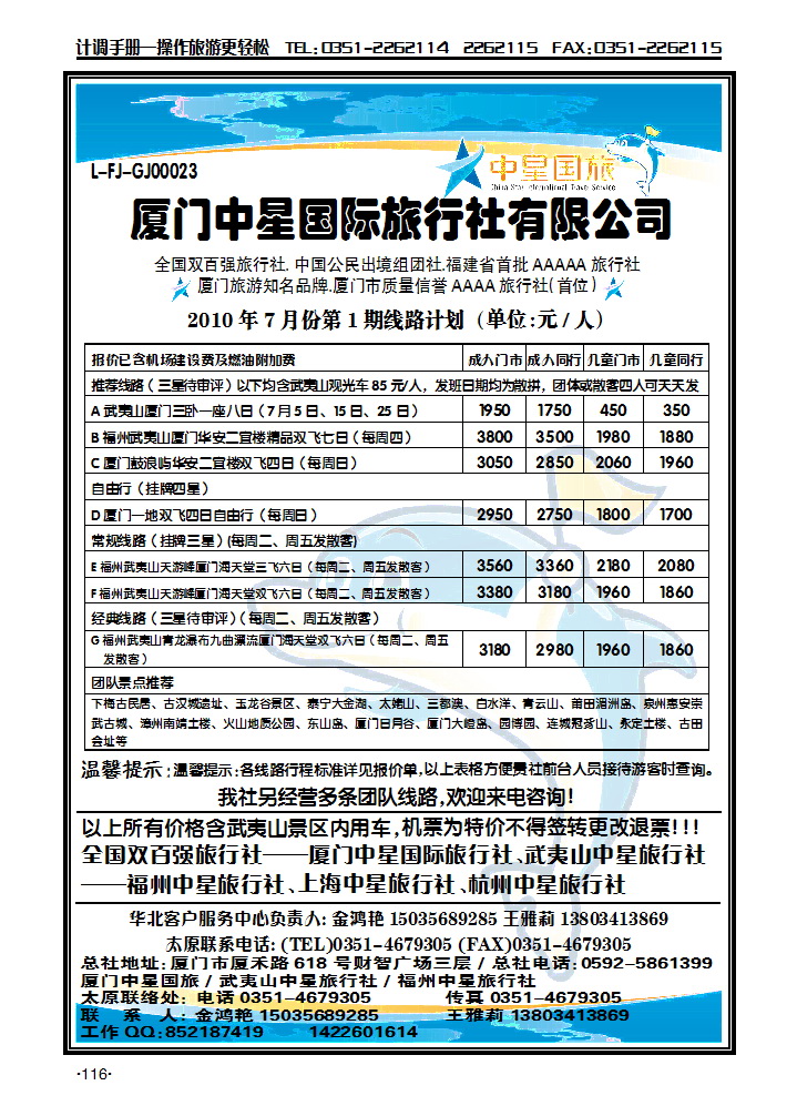 厦门中星国际旅行社_p1