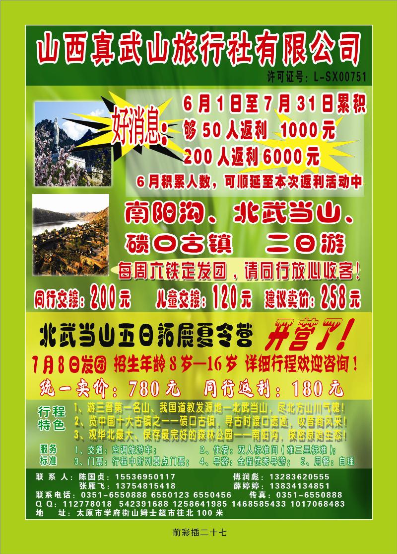 山西真武山旅行社有限公司