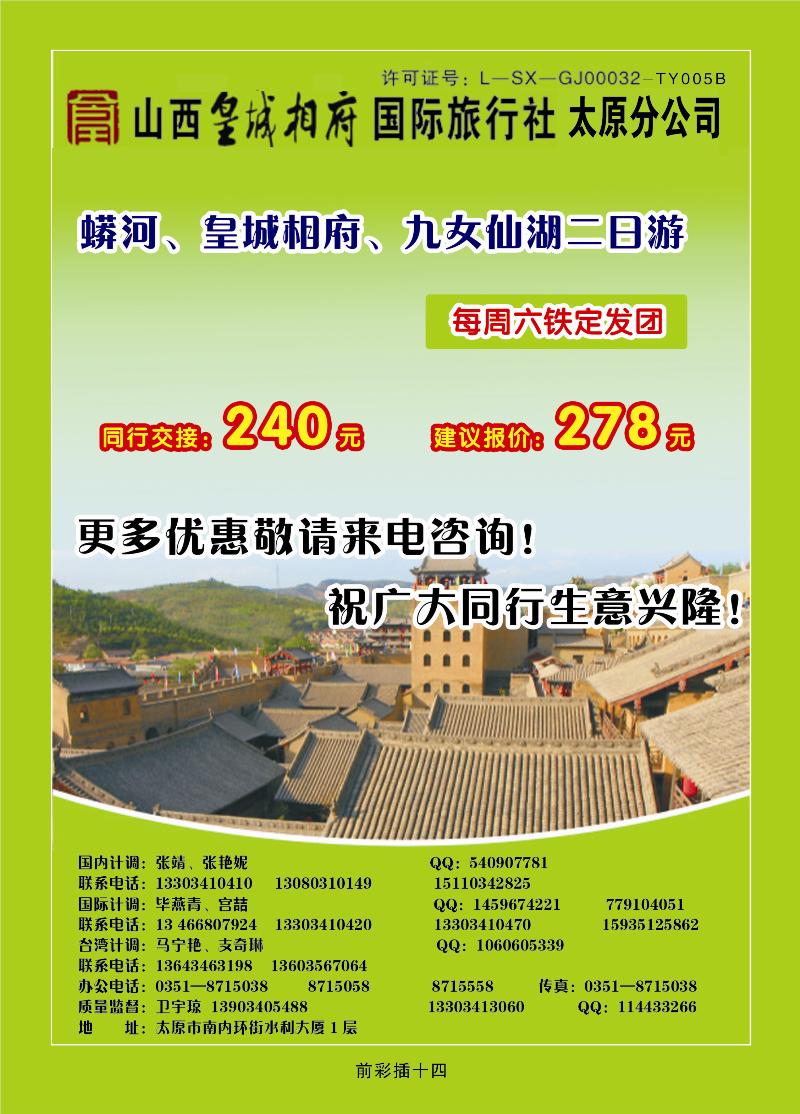 皇城相府太原分公司