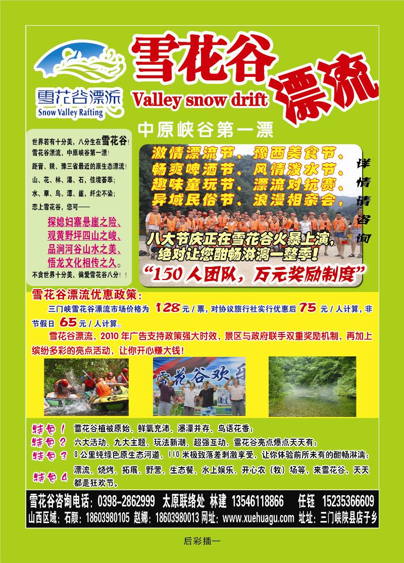 雪花谷漂流