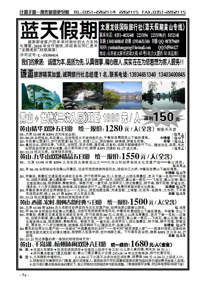 九莲山直通车二日游_p1
