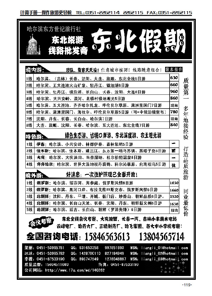 【东北假期】东北全线批发商梁丽_p1