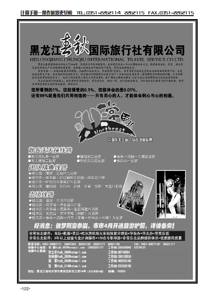 黑龙江春秋国际旅行社_p1