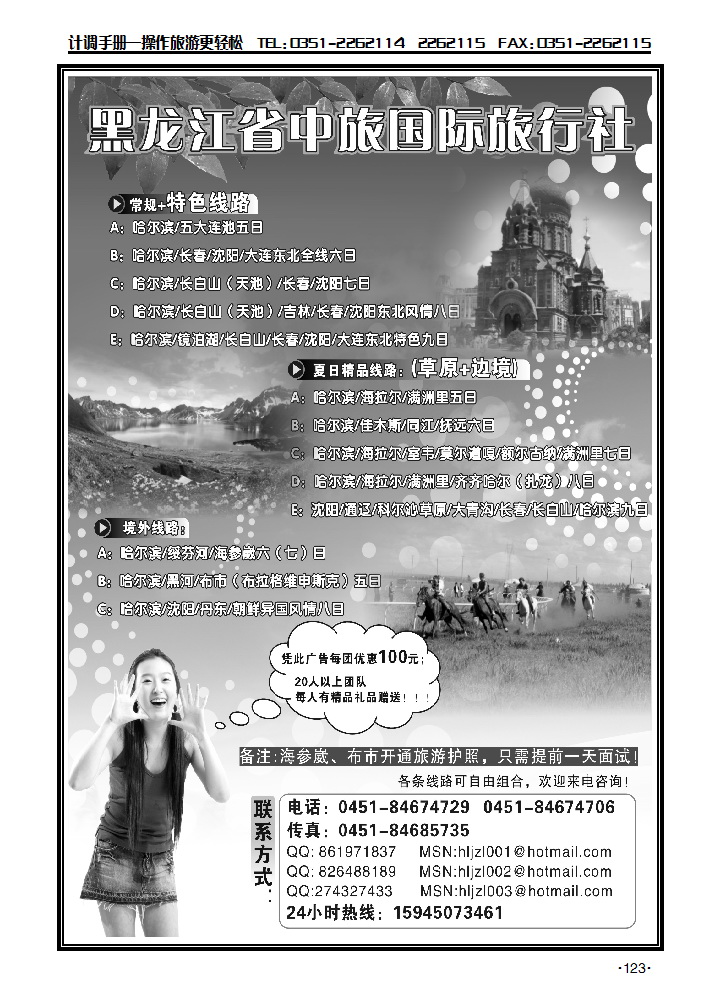 黑龙江省中旅国际旅行社_p1
