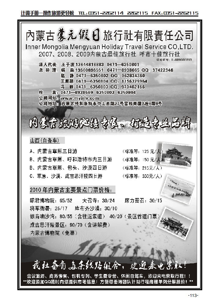 内蒙古蒙元假日旅行社_p1