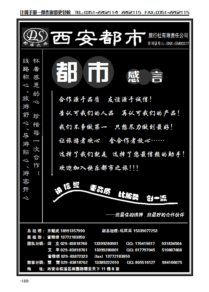 西安都市旅行社有限公司1_p1