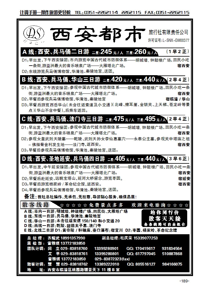 西安都市旅行社有限公司2_p1