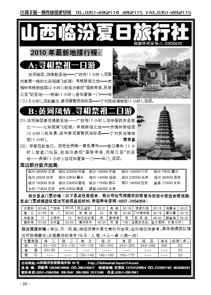 临汾夏日旅行社_p1