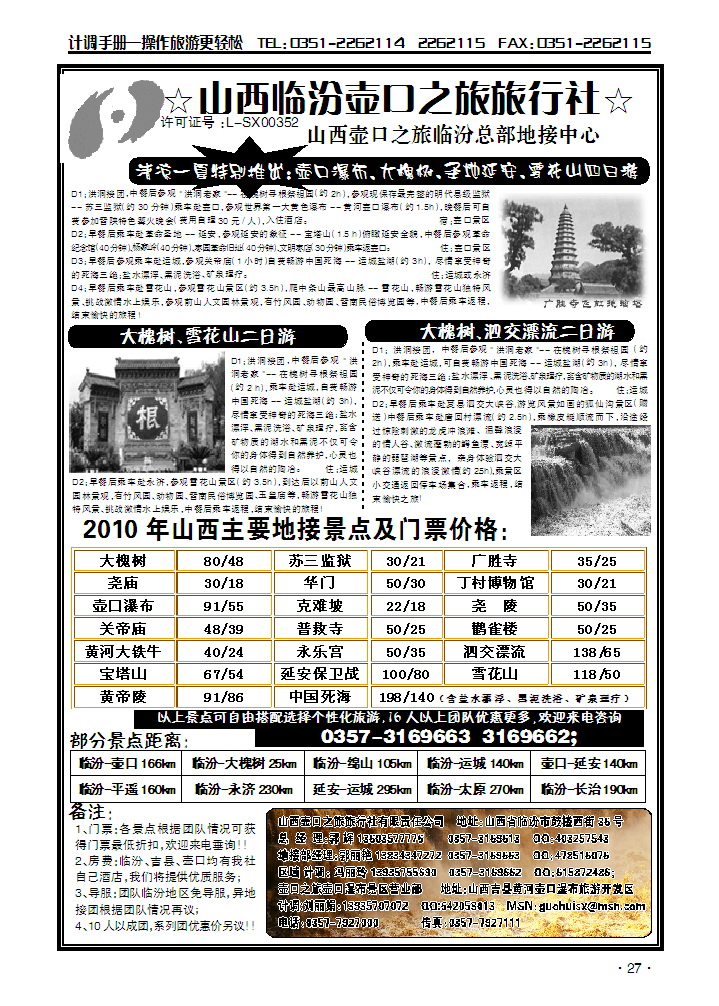 壶口之旅旅行社_p1
